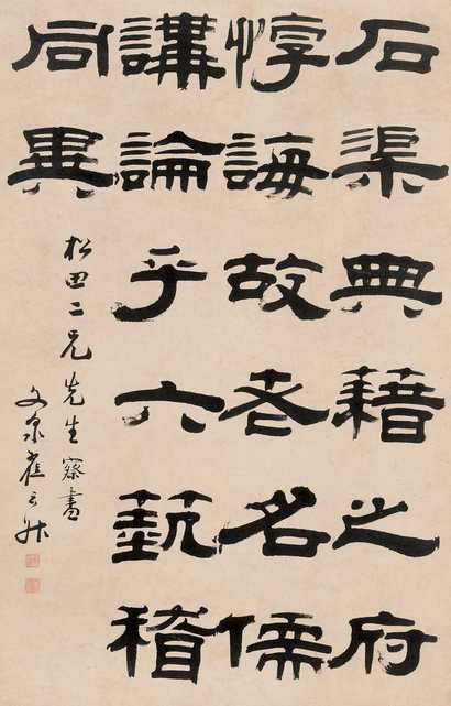 翟云升 书法 立轴